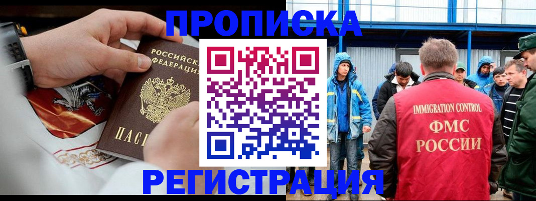 временная регистрация в Белово