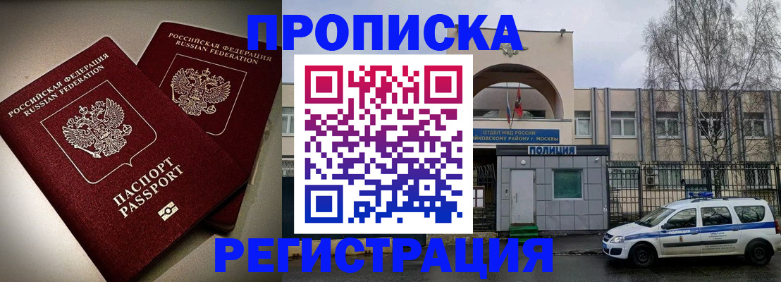временная регистрация 2025 в Белово