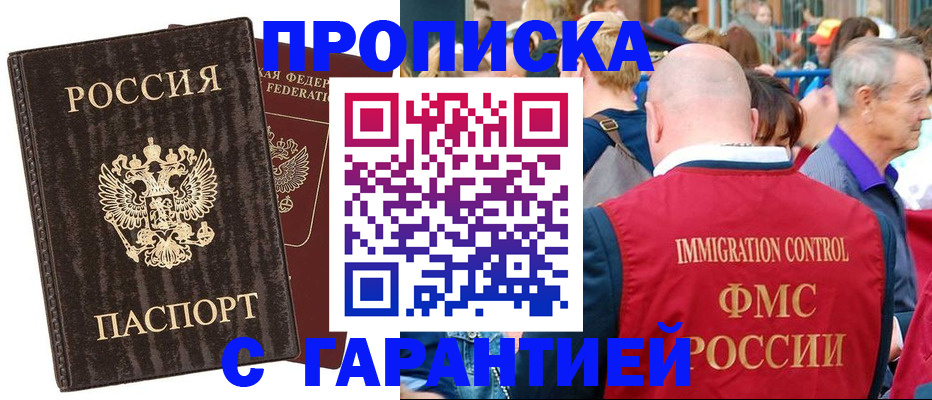 прописка регистрация в Белово