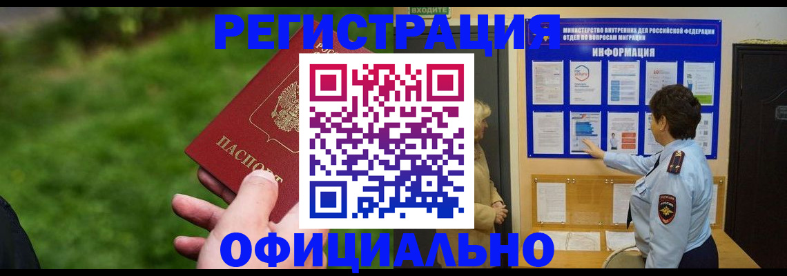 прописка для школы в Белово