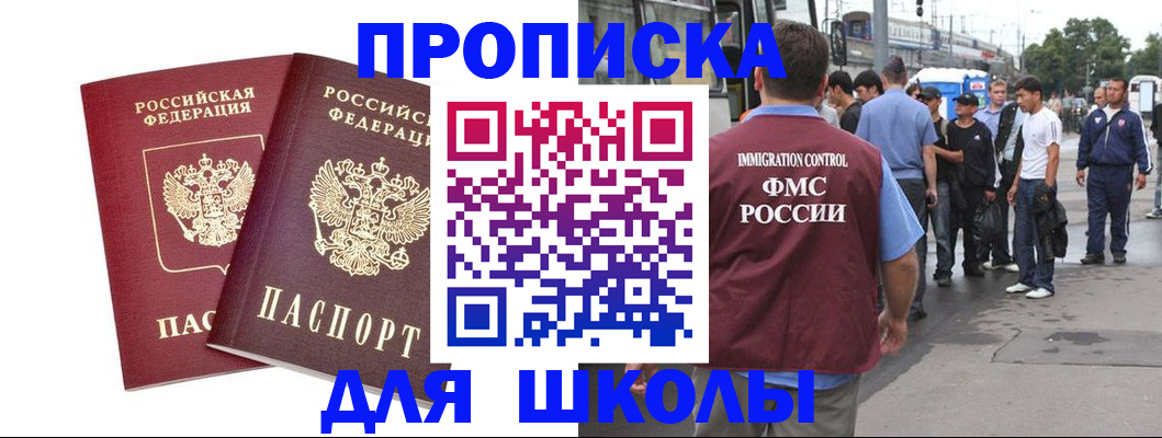 купить прописку в Белово