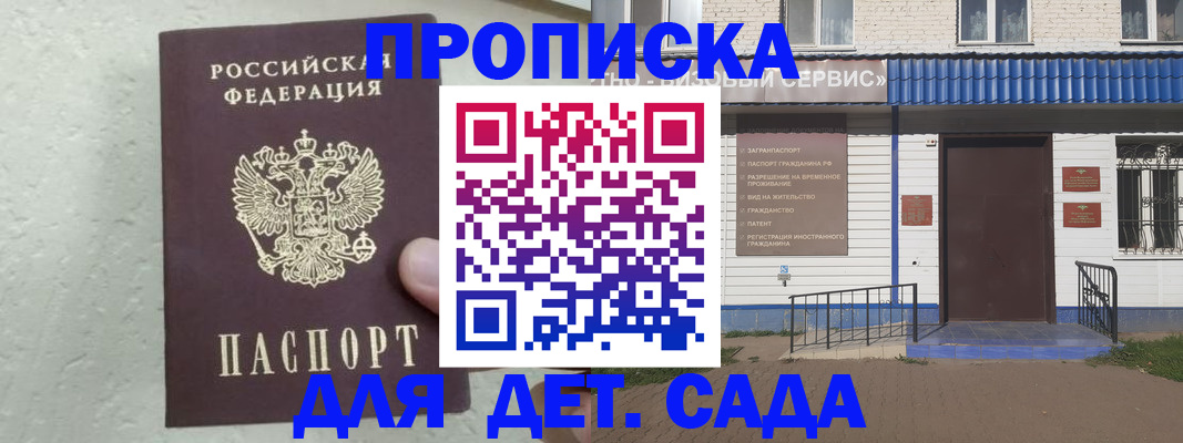 прописка ребенка в Белово
