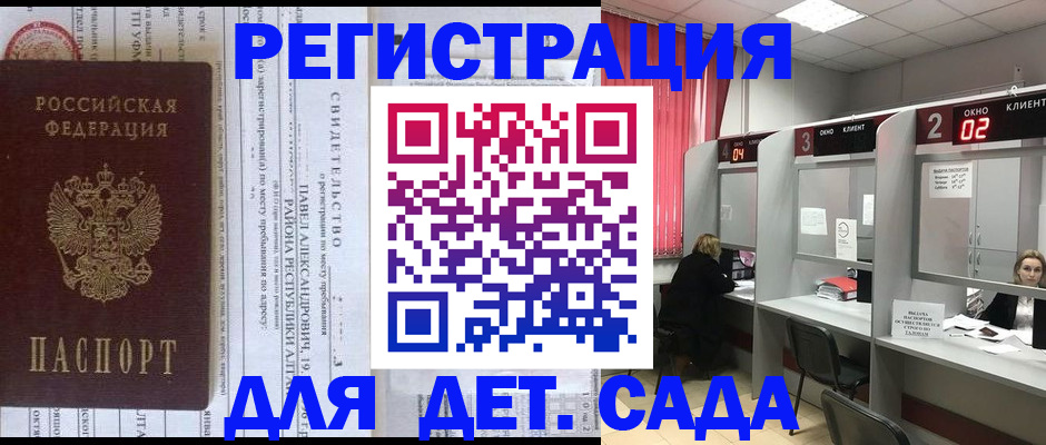 прописка для школы в Белово