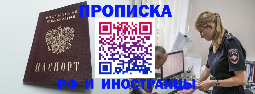 временная регистрация в квартире в Белово