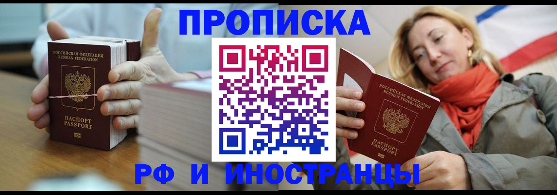 временная регистрация купить в Белово