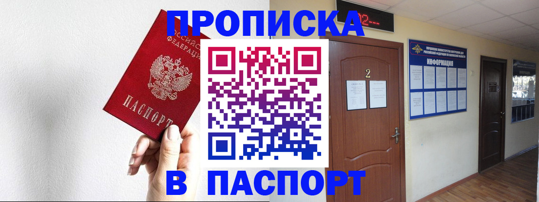 временная регистрация собственник в Белово