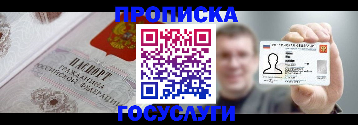 временная регистрация надежно в Белово