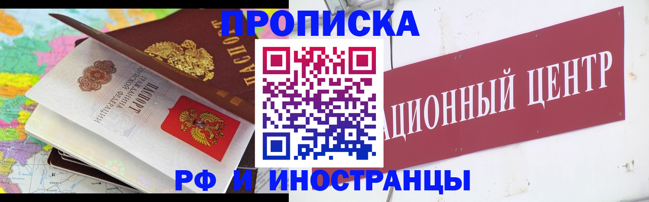 прописка для кредита в Белово